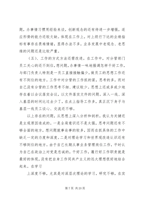 第一篇：银行职工党员民主生活会报告.docx