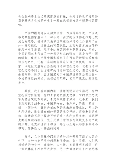 2021意识形态专题党课讲稿【十五篇】.docx