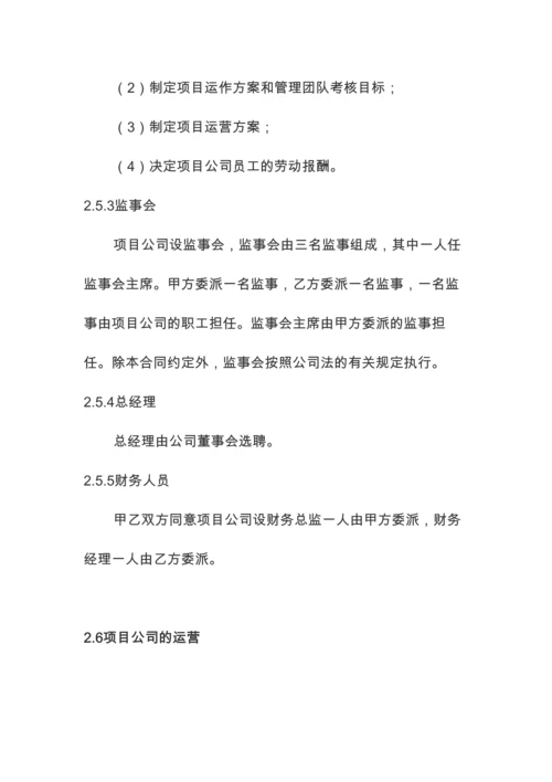 PPP投资合作协议(模板).docx