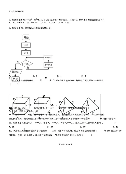 玉山县第二高级中学20182019学年高二上学期第二次月考试卷数学