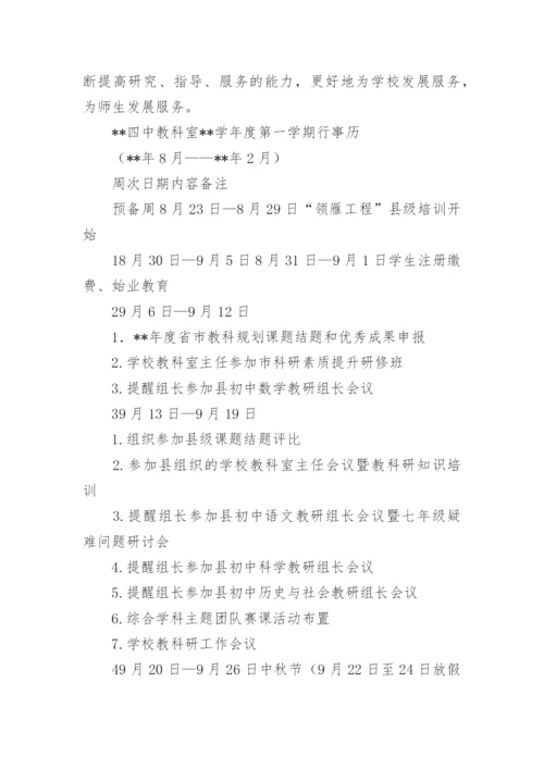 教科室年度工作计划.docx