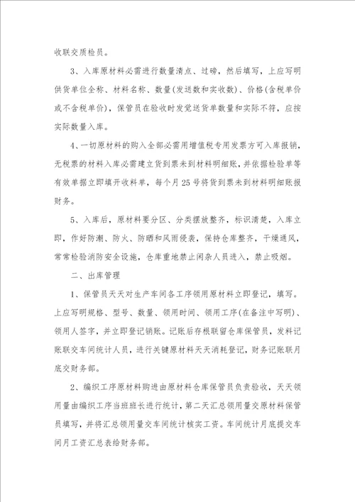 原材料仓管员岗位职责-仓管员岗位职责