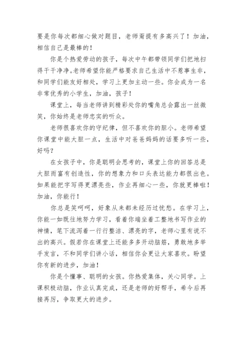 一年级的期末评语.docx