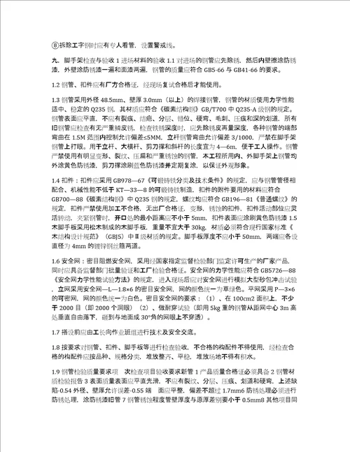 新型悬挑脚手架施工方案悬挑脚手架施工专项方案最新