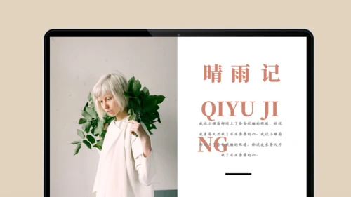 消夏闲记怀念怀旧莫兰迪风通用PPT模板