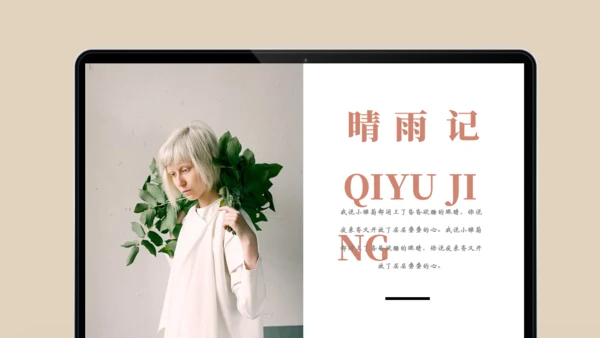 消夏闲记怀念怀旧莫兰迪风通用PPT模板