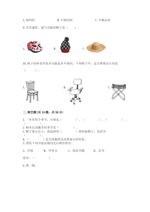教科版二年级上册科学期末测试卷附答案（精练）.docx