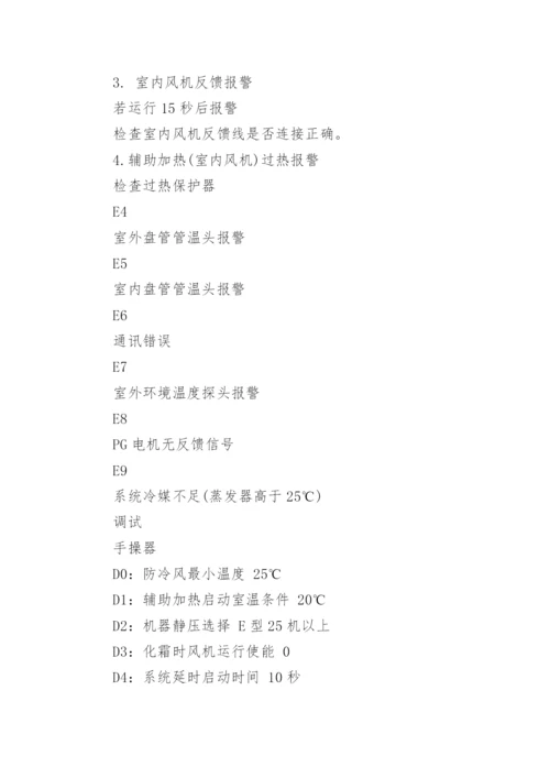 约克空调故障代码.docx