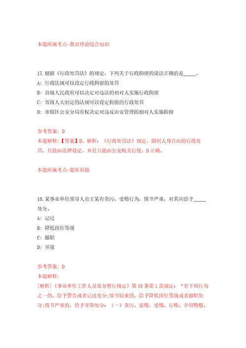 安徽亳州蒙城县双涧镇招考聘用村社区专干43人练习题及答案第7版