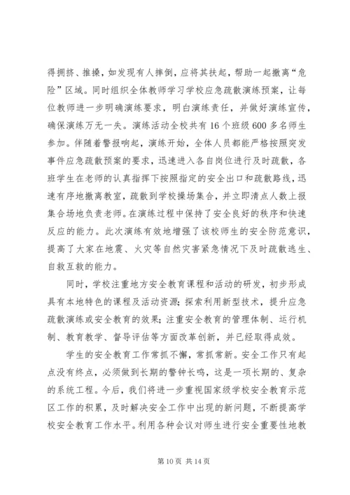 景贤小学20XX年安全教育计划.docx