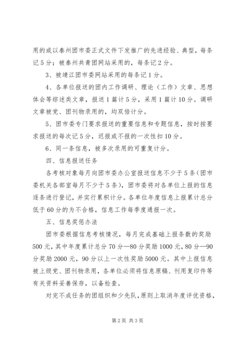 信息报送工作考核方法.docx