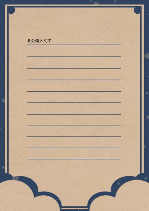 复古深蓝色信纸word模板