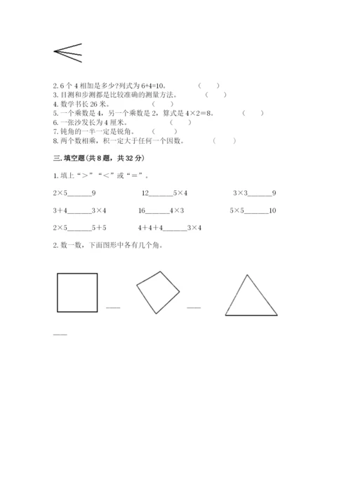 小学二年级上册数学期中测试卷附答案【实用】.docx