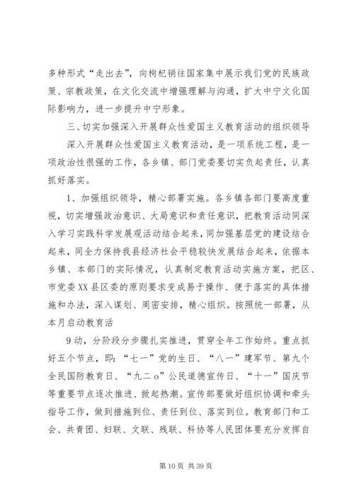 在全县深入开展群众性爱国主义教育活动动员大会上的讲话.docx