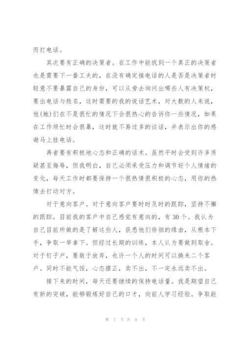 销售人员的工作心得体会五篇.docx