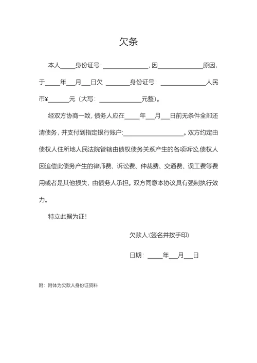 欠款字据证明