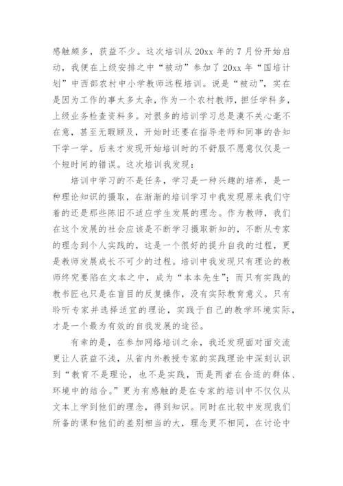 教师参加国培心得体会.docx