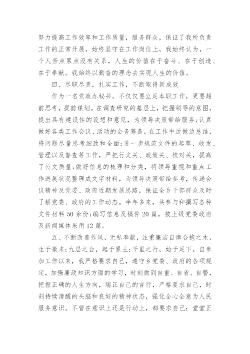 公务员试用期工作总结_公务员工作总结.docx