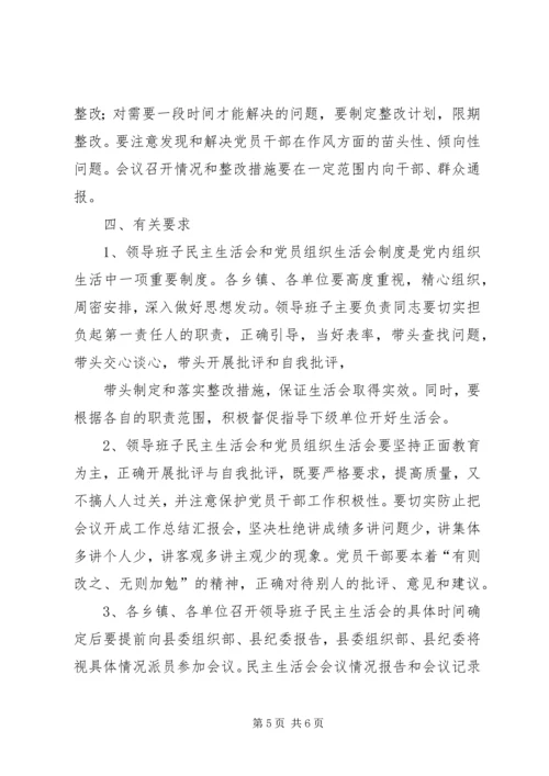 关于召开领导班子专题生活会和党员专题组织生活会的请示10.docx