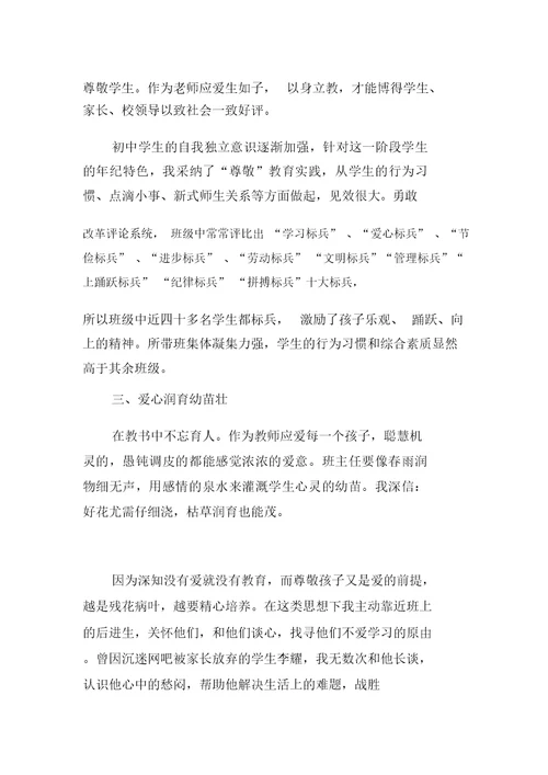 优秀教师先进事迹材料 4