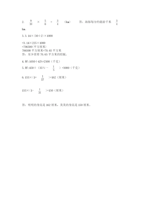 小学六年级数学上册期末卷及参考答案（满分必刷）.docx