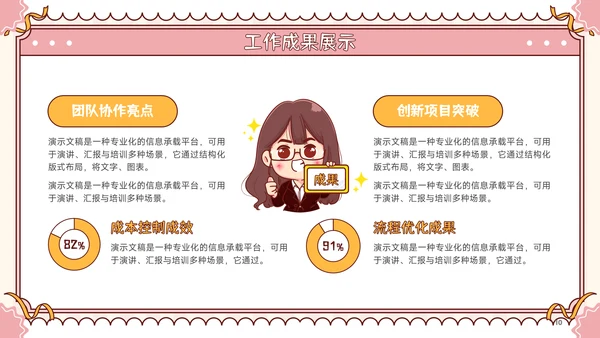 粉色可爱卡通风季度工作总结PPT模板