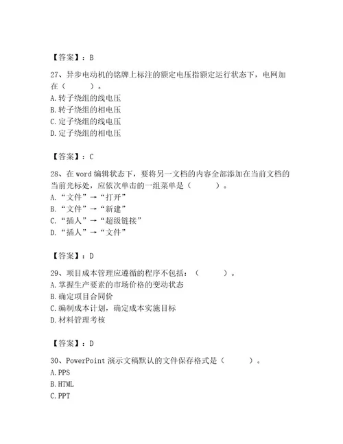 施工员之设备安装施工基础知识考试题库含答案（研优卷）