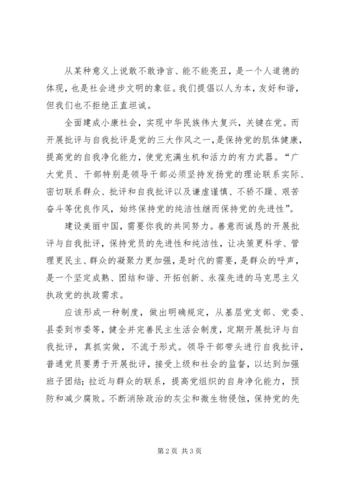 学习十八大文件精神有感：保持党的先进性和纯洁性.docx