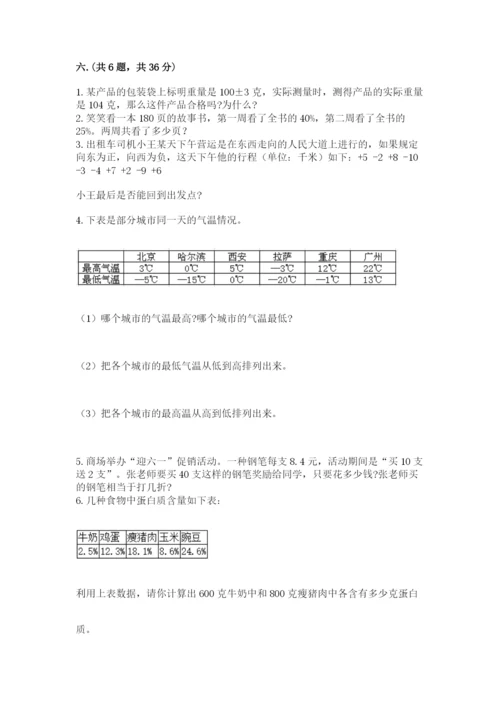 苏教版数学小升初模拟试卷附参考答案（综合题）.docx