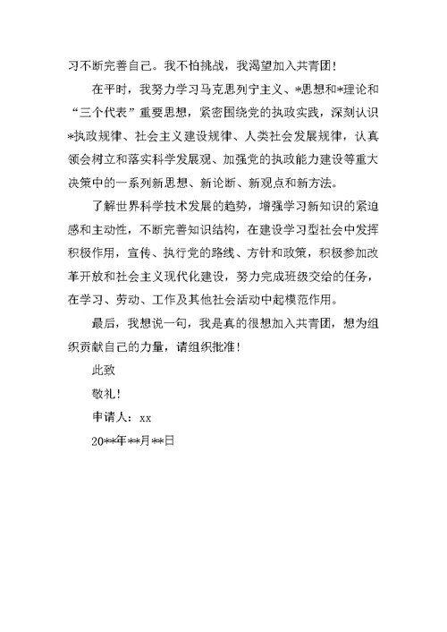 初二入团申请书500字左右范文