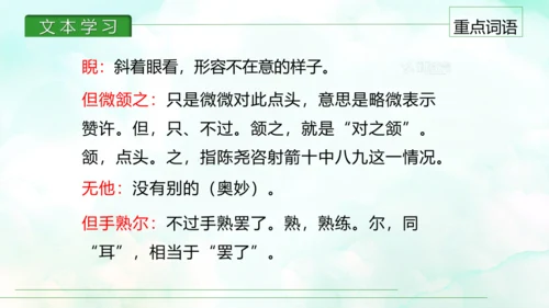 第13课 卖油翁 课件(共30张PPT)
