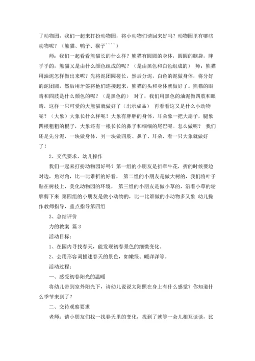 力的教案集锦五篇.docx