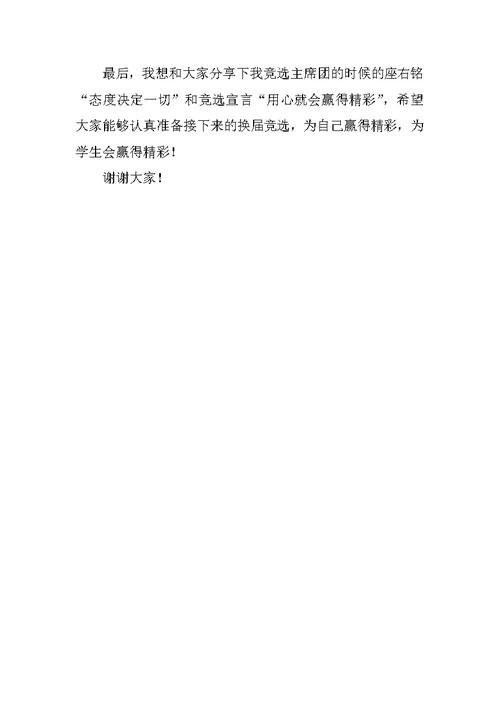 学生会办公室主任个人述职报告