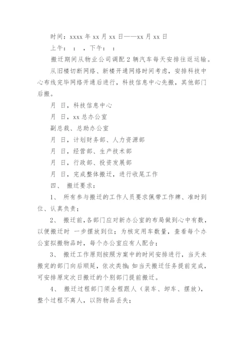 公司搬迁计划书.docx