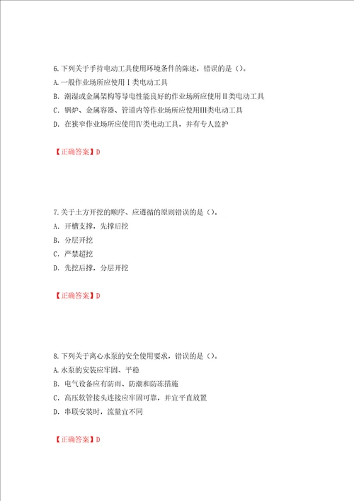 2022版山东省建筑施工企业专职安全员C证考试题库押题卷及答案第59期