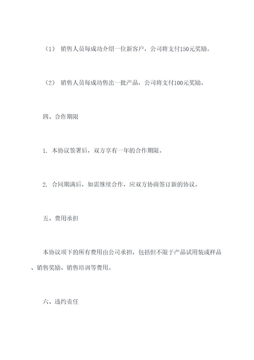 卖货奖励协议模板