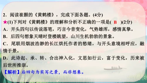 13《唐诗五首》课件