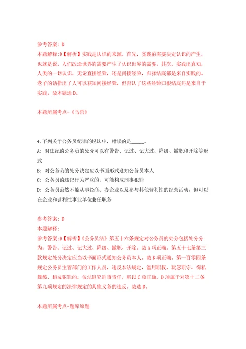 江苏盐城市大丰区新丰镇招考聘用社区专职网格员4人专用模拟卷第2套