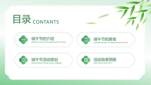 绿色清新风端午节传统习俗宣传PPT