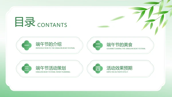 绿色清新风端午节传统习俗宣传PPT