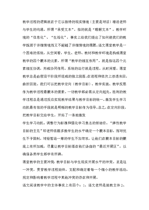 自考中学语文教学法学习重点二