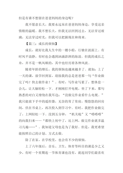 七年级作文成长的烦恼.docx