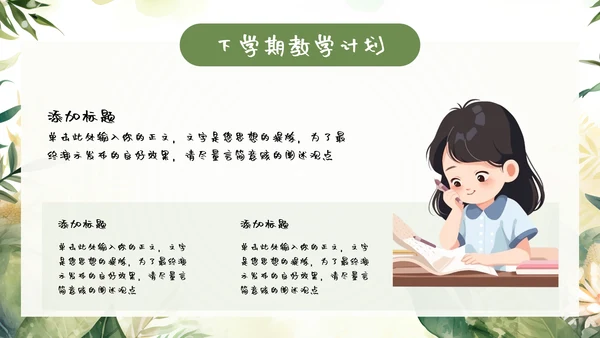 绿色小新清家长会教育汇报模板