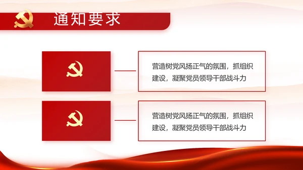 红色喜庆职工代表大会动态PPT模板