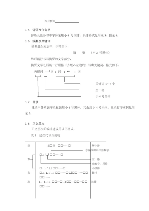 西南交通大学本科毕业设计(论文)撰写规范0.docx