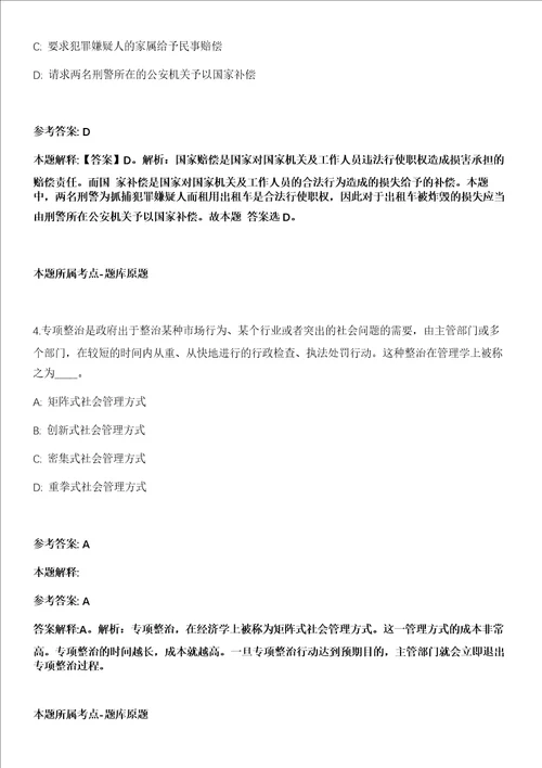 2021年11月四川省泸州临港文创传媒有限公司2021年招聘3名工作人员模拟题含答案附详解第33期