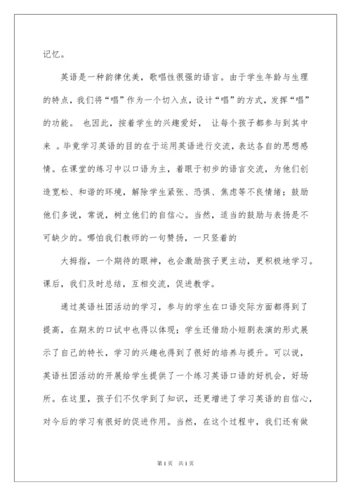 2022英语课外活动总结.docx