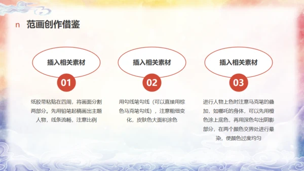哪吒创意美术课通用PPT模板