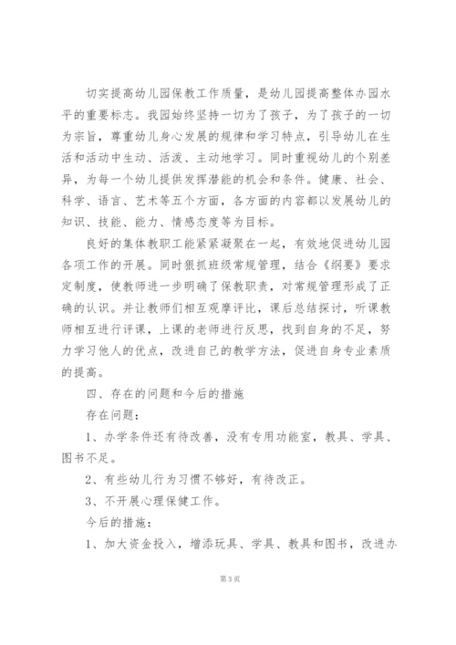 幼儿园年审申请书3篇.docx