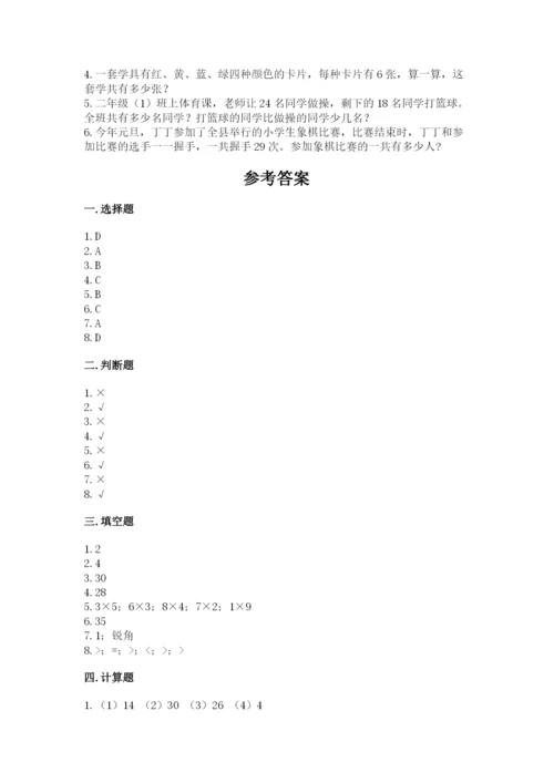 小学数学二年级上册期中测试卷及参考答案【培优b卷】.docx